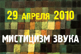 Мистицизм звука Ансамбля Omnibus