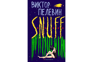 S.N.U.F.F.