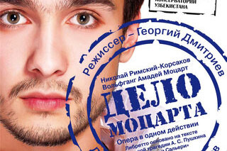 Дело Моцарта