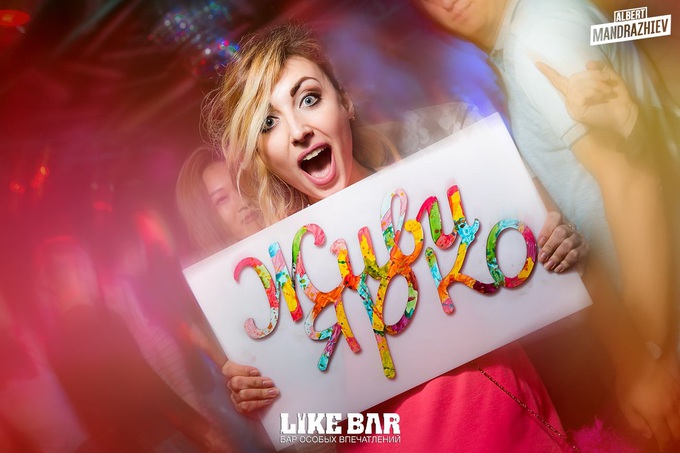 Вечеринка «Твоя пятница» в Like Bar