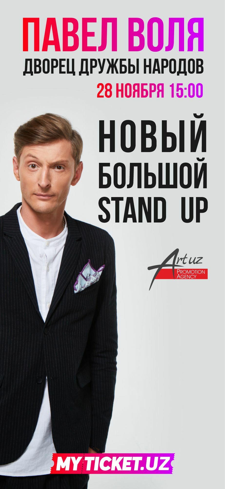 Павел Воля Цены На Новый Год