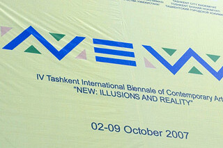 Биеннале-2007 современного искусства «New: иллюзии и реальность»