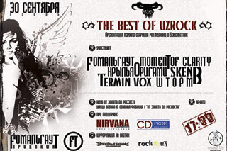 Презентация сборника «The best of UzRock 2007»