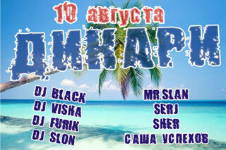 Дикарями на open air