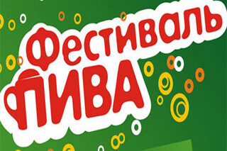 Фестиваль пива Carlsberg City