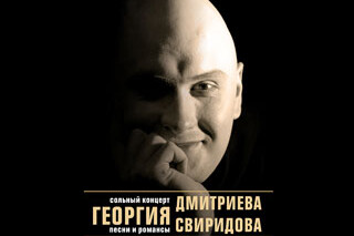 Два Георгия в одном концерте