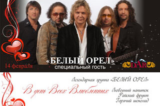 Белый орел в DAR'e