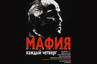 Культовая игра — мафия