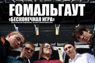Бесконечная игра