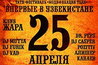 Модификация тела 2010