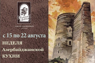 Неделя Азербайджанской кухни
