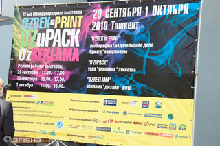 Выставки полиграфии, упаковки и рекламы