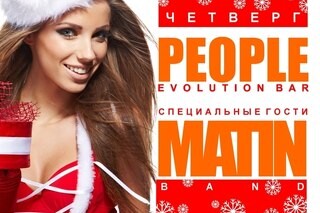 Четверг c People