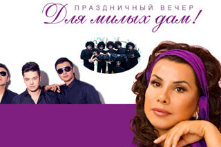 Для милых дам!