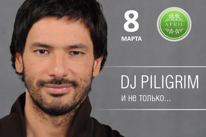 8 марта в April