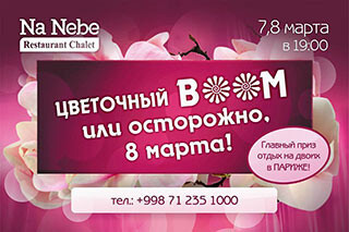 Цветочный бум