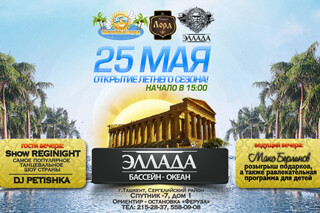 «Солнечный город». Открытие летнего сезона
