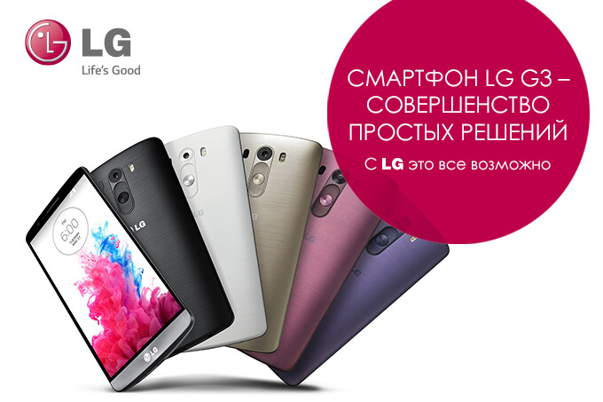 Смартфон LG G3