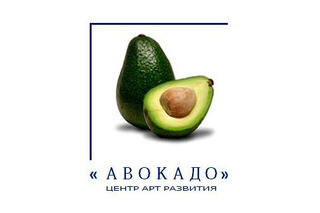 Арт студия «Авокадо»