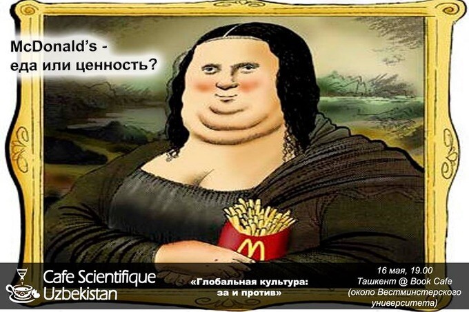 Глобальная культура: за и против