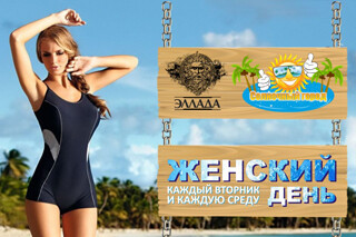 Женский день