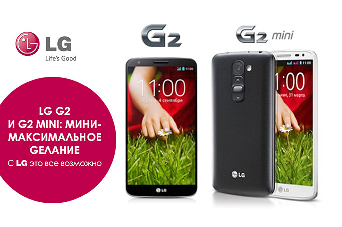 LG G2 и G2 mini