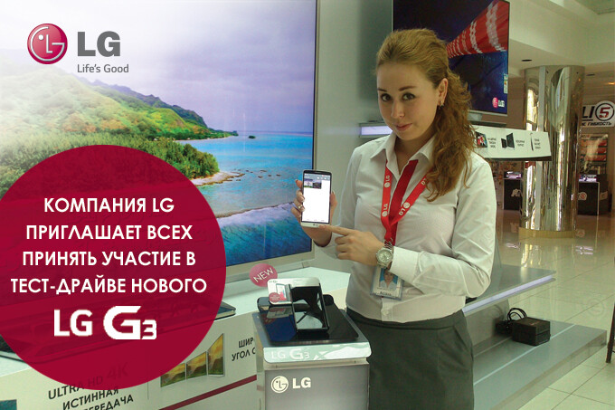 Тест-драйв нового LG G3