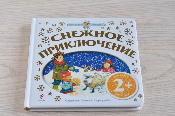 снежное сердце. снежное приключение. приключения снежка. снежное приключение. рождественские приключения солана и людвига.