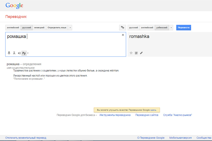 Узбекские русские переводчики. Гугл переводчик. Гугл переводчик фото. Google переводчик русско-узбекский. Гугл переводчик по фото.