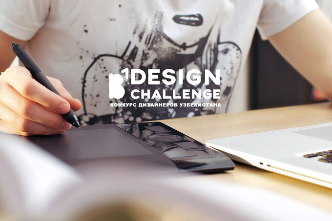 Творческий конкурс B1 Design Challenge