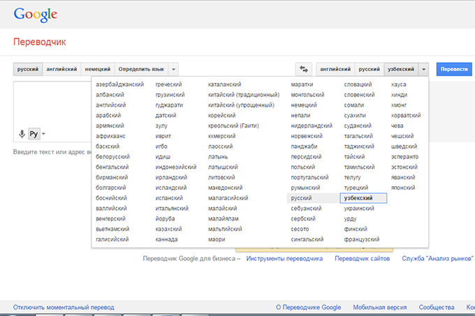 Лучше перевод русского на узбекский. Русский узбекский английский. Переводчик с русского на узбекский. Узбекский язык переводчик. Google переводчик переводчик с русского на узбекский.