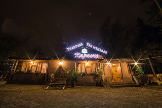 Трактиръ «Три медведя»