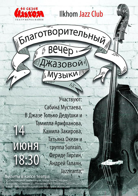 Театр Ильхом В Ташкенте Купить Билеты