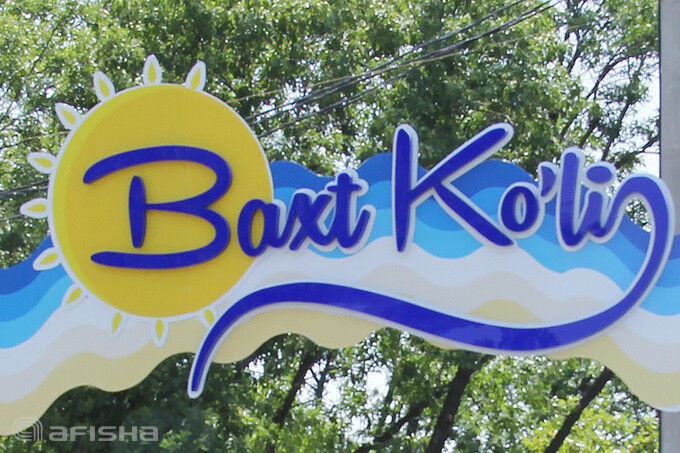 Озеро «Бахт»: доступно и безопасно