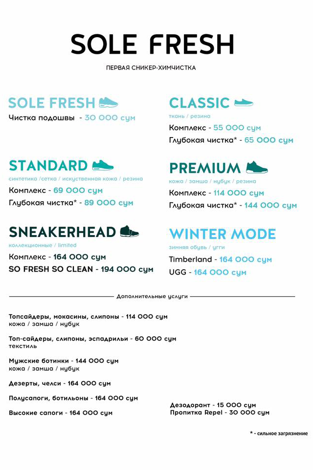 Sole fresh шкаф. Sole химчистка. Sole fresh химчистка. Sole fresh химчистка. Sole химчистка.