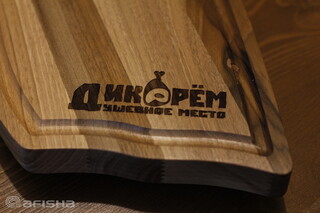 Дикарём