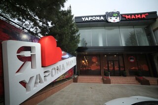 Yaponamama