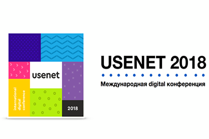 Международная конференция Usenet 2018
