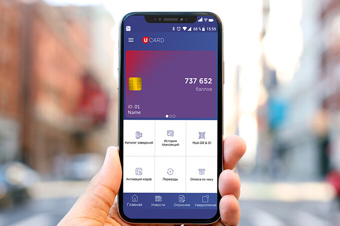Ucard превращает смартфон в бонусную карту
