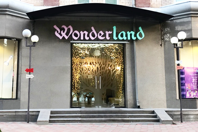 Wonderland дарит покупателям скидки до 60%