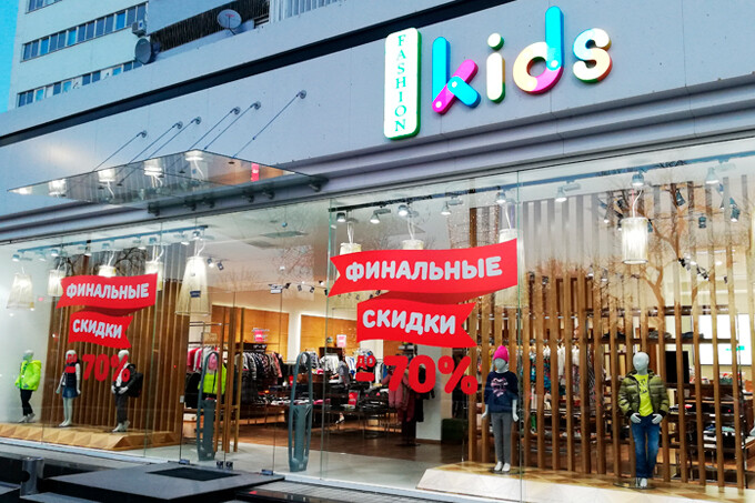 Финальная распродажа в Kids Fashion