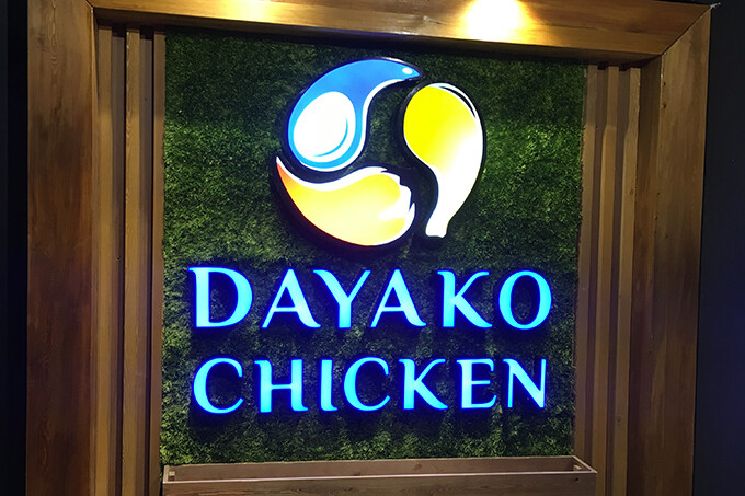 Ресторан Dayako Chicken & Beer откроется в Ташкенте