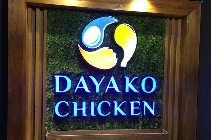 Ресторан Dayako Chicken & Beer откроется в Ташкенте
