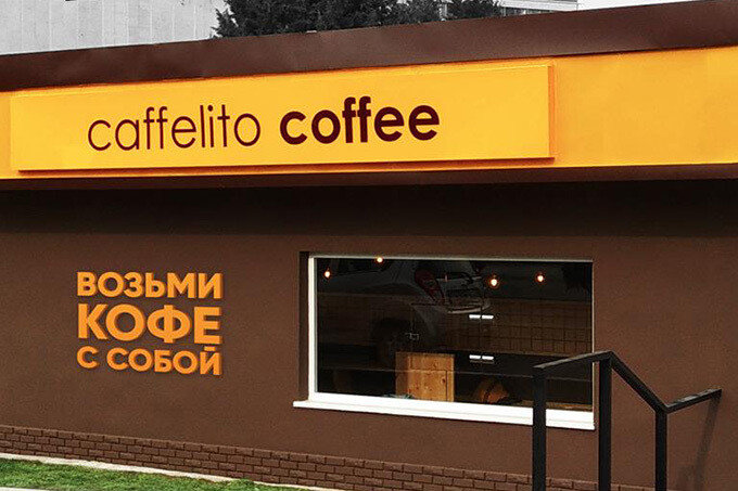 Открытие филиала кофейни Caffelito Coffee