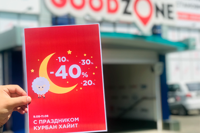 GOODZONE объявляет скидки в честь Курбан хайит
