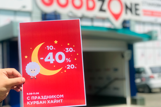 GOODZONE объявляет скидки в честь Курбан хайит