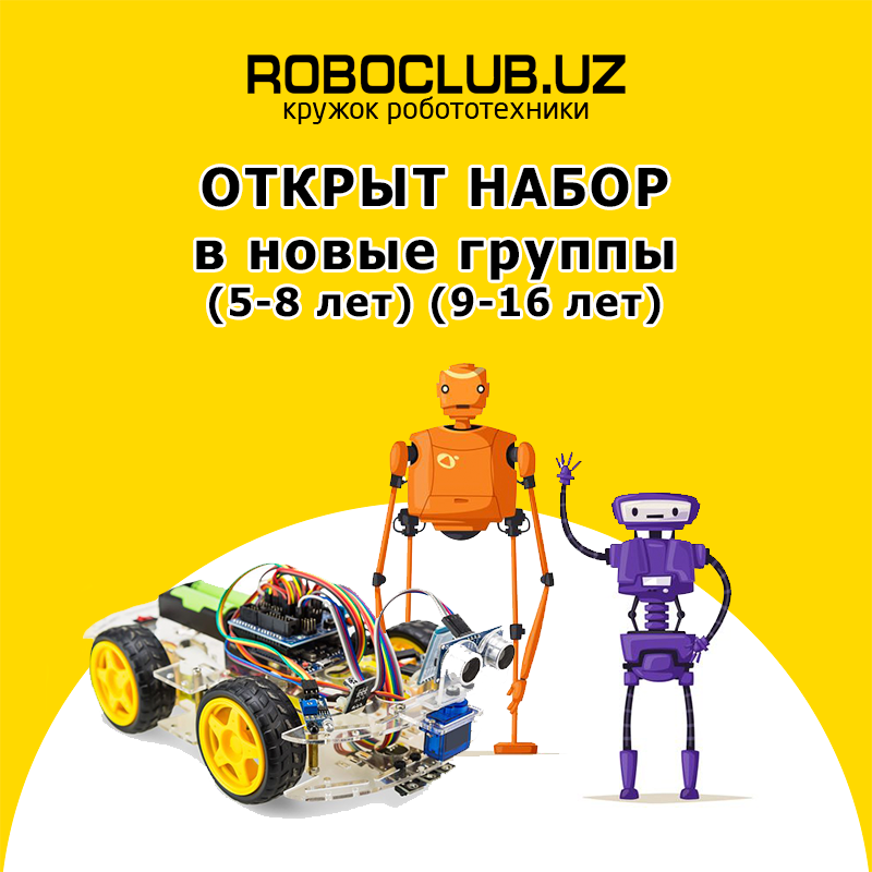 Набор в кружок робототехники Roboclub