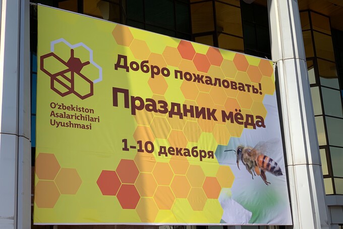 «Праздник мёда» в Узкургазмасавдо