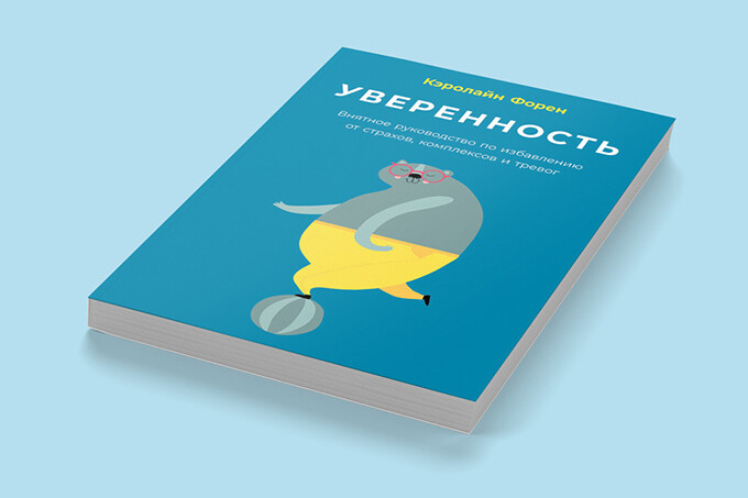 Топ книг о том, как улучшить самооценку и развить уверенность в собственных силах