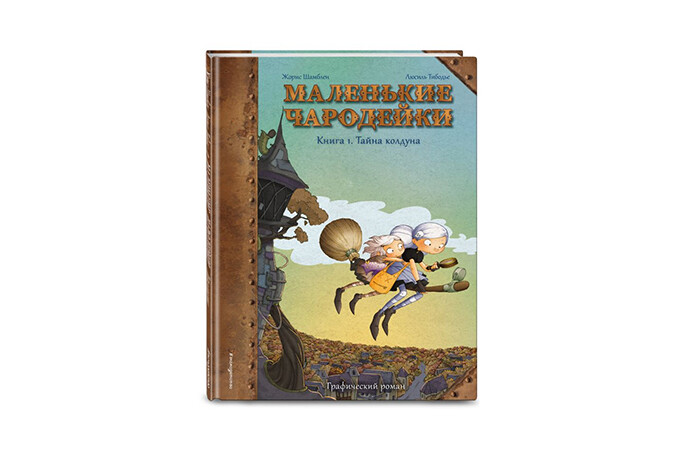 Книжные новинки для детей, вышедшие в октябре